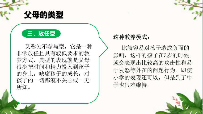 2023年中学生主题班会 如何与青春期孩子相处 课件 (26张PPT)