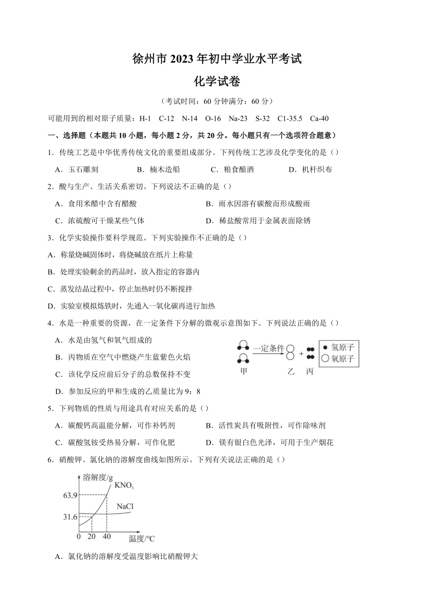 【真题】2023年徐州市中考化学试卷（含解析）