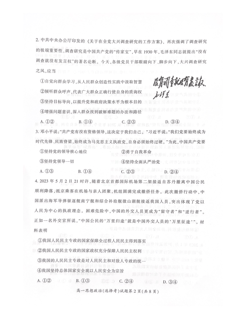 湖南省郴州市2022-2023学年高一下学期期末考试政治试题（扫描版无答案）