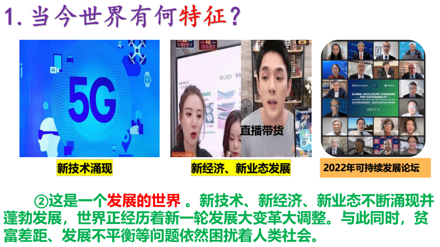 1.1开放互动的世界课件(共51张PPT)-2022-2023学年道德与法治九年级下册