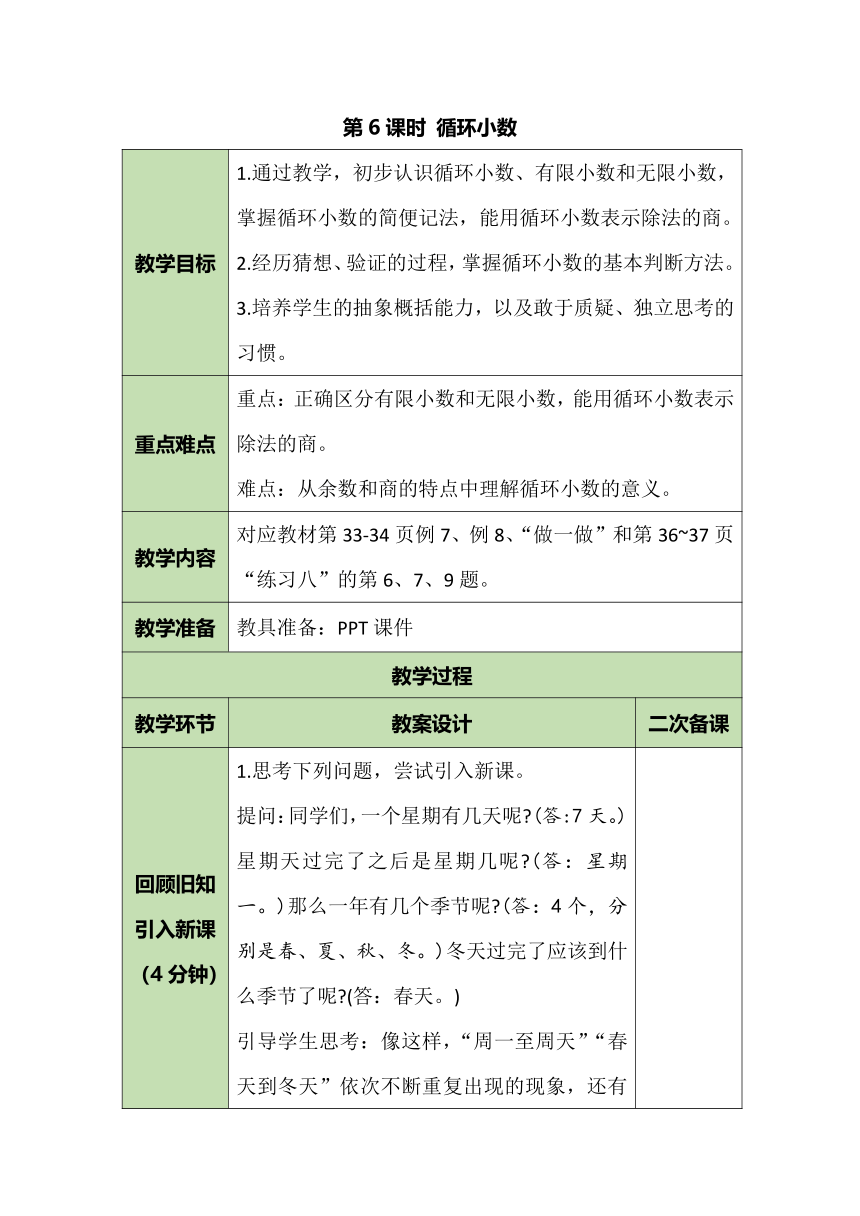 人教版数学五年级上册 3.6 循环小数 教案