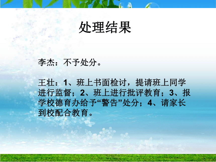 华中师大版七年级全一册心理健康 3.学会换位思考 课件（13ppt）