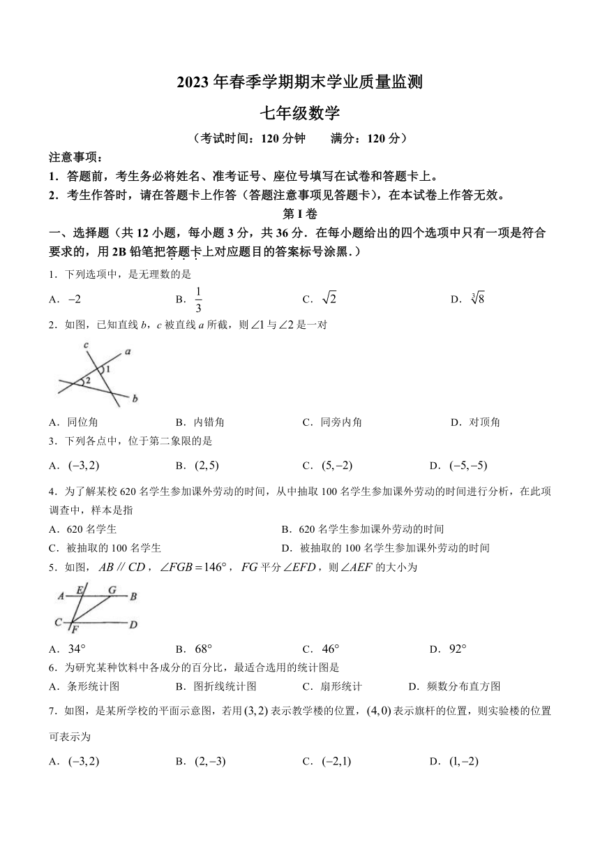 广西壮族自治区钦州市浦北县2022-2023学年七年级下学期期末数学试题（含答案）