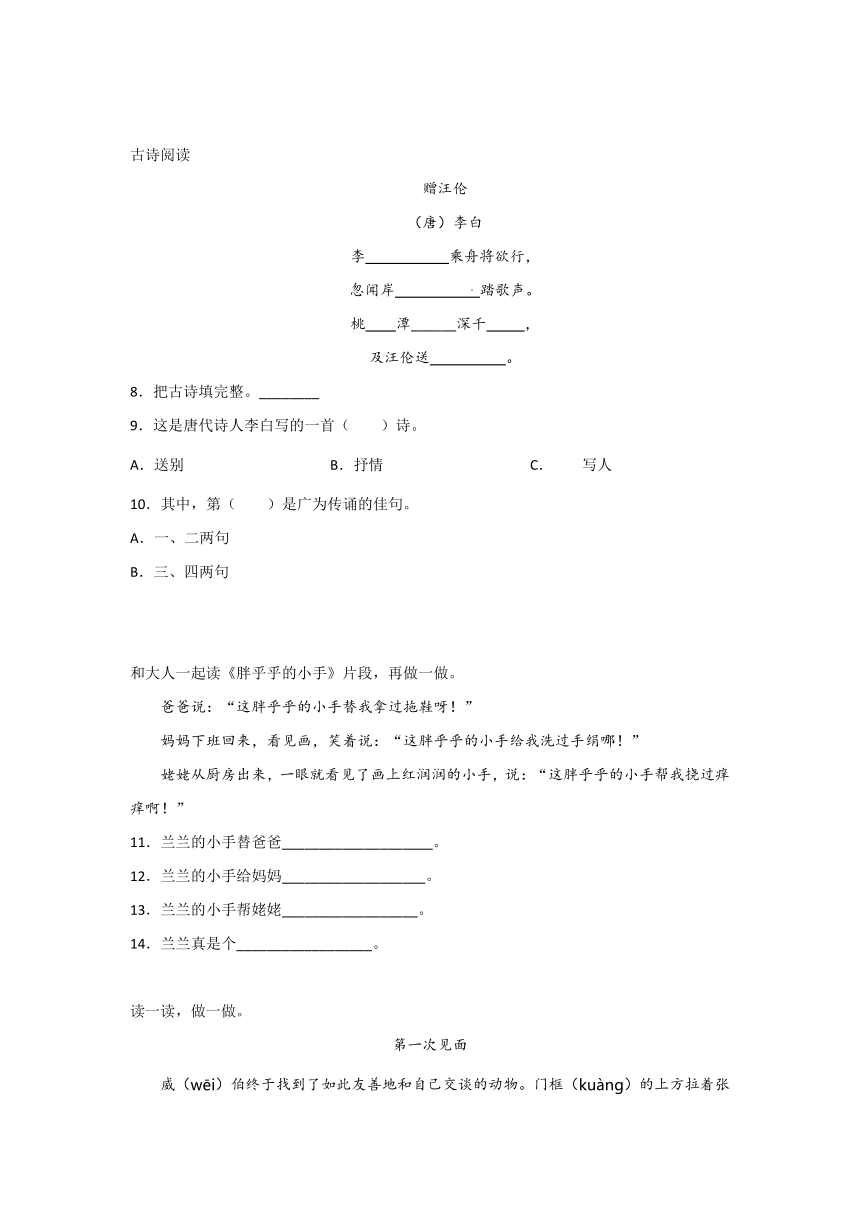 部编版语文一年级下册 语文园地三 同步练习(含答案)