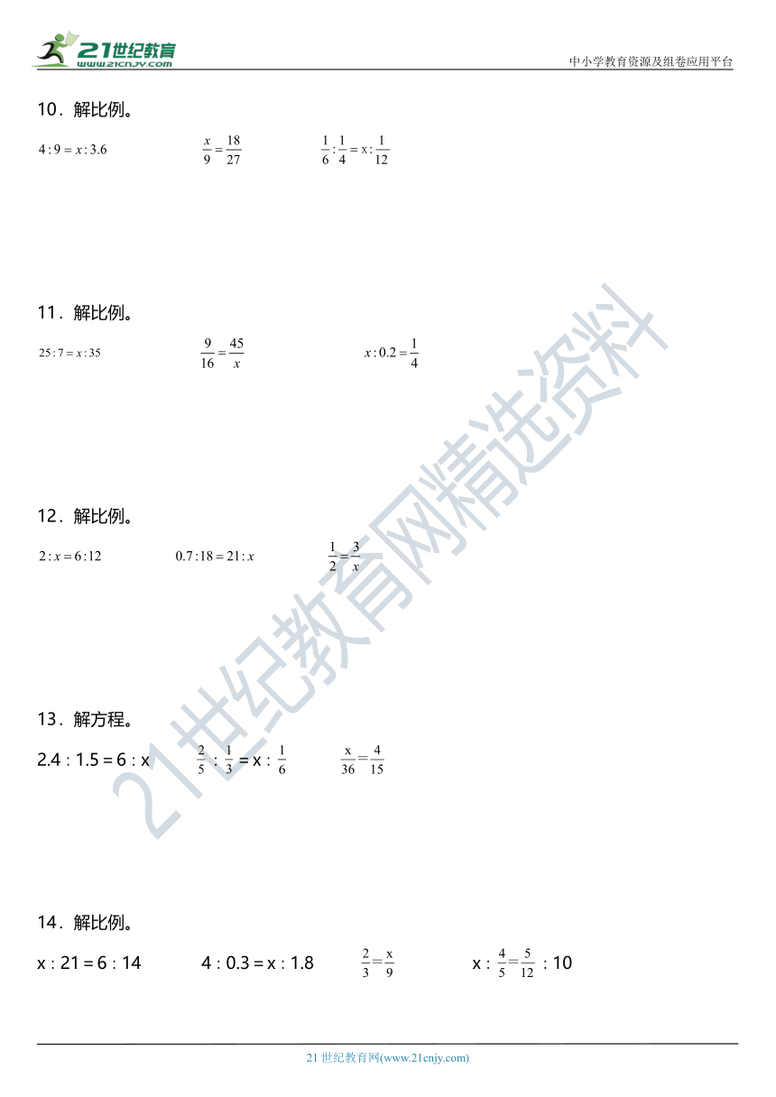 北师大版六年级下册第四单元《正比例与反比例》单元专项训练——解比例（含答案）