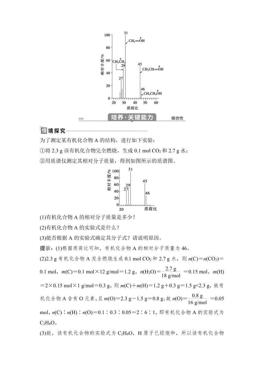 第一章 第二节 第2课时 有机化合物实验式、分子式、分子结构的确定  学案(含解析)   高中化学人教版（2019）选择性必修三