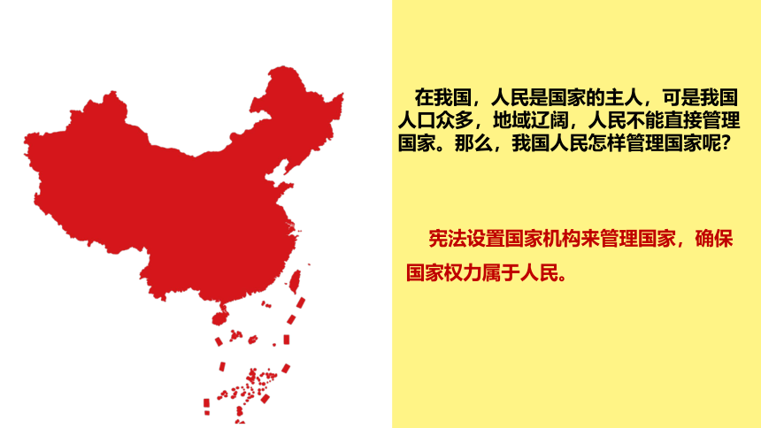 1.2 治国安邦的总章程 课件(共37张PPT) 统编版道德与法治八年级下册