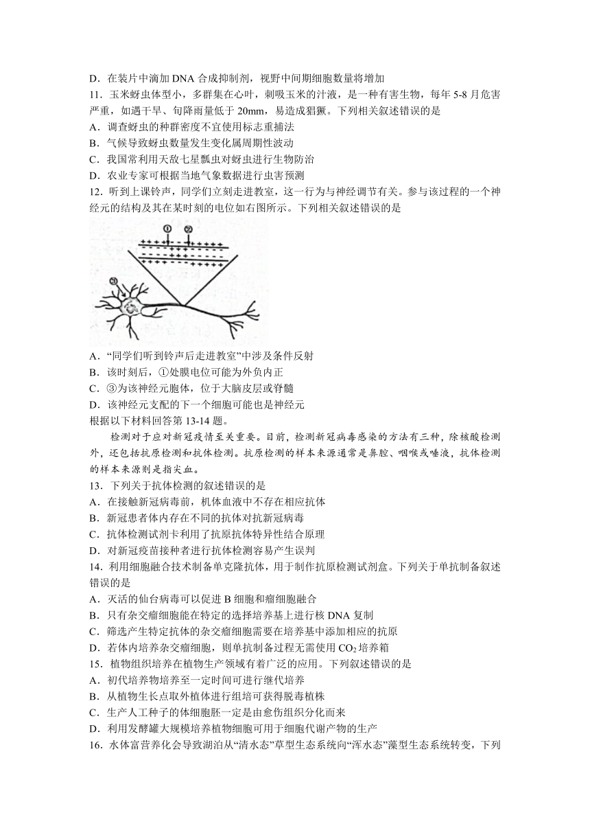 浙江省Z20名校联盟（名校新高考研究联盟）2023届高三上学期8月第一次联考生物学试题（Word版含答案）