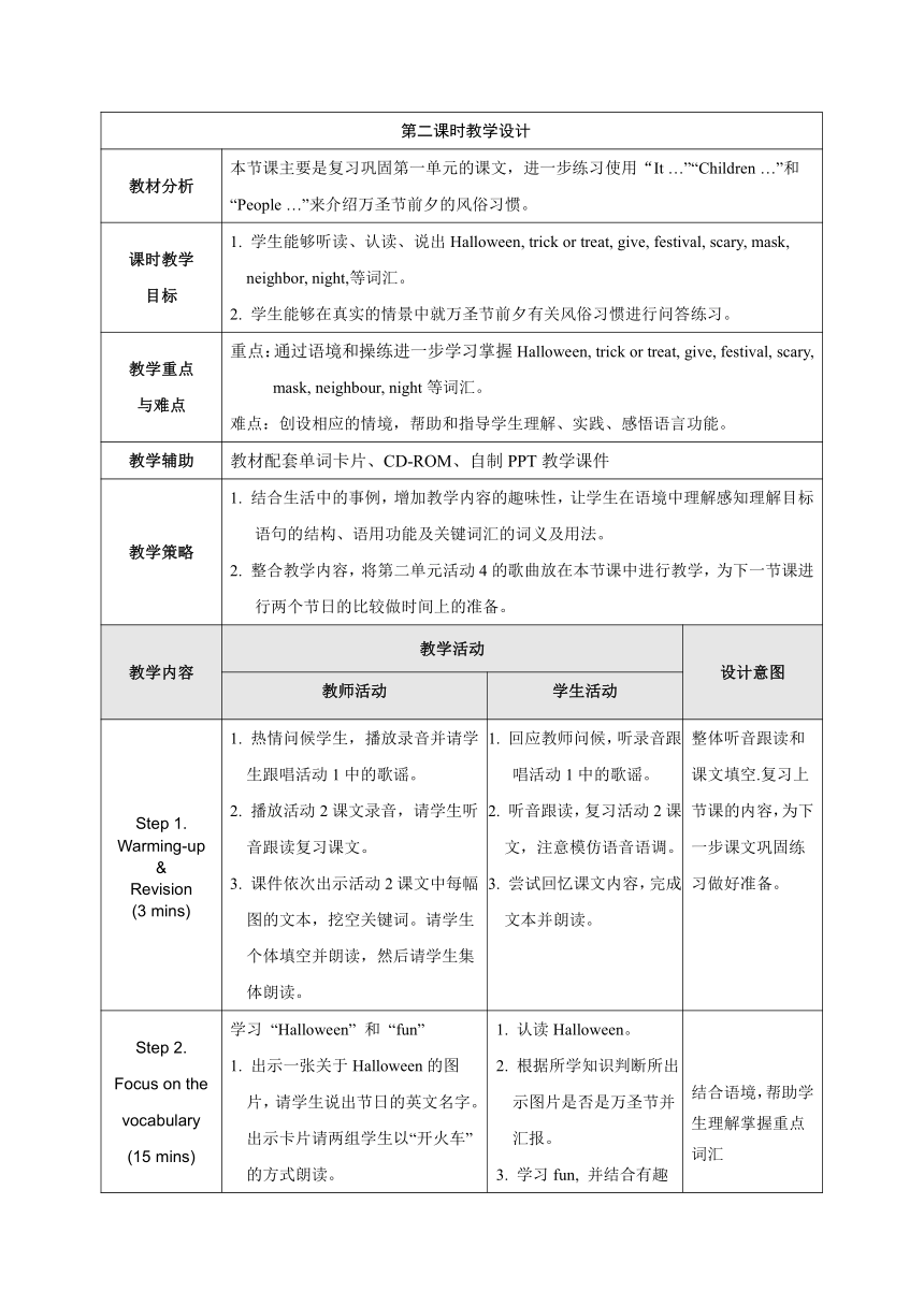 外研版（一年级起点）五年级英语上册 Module 3 教案（表格式，共3课时）