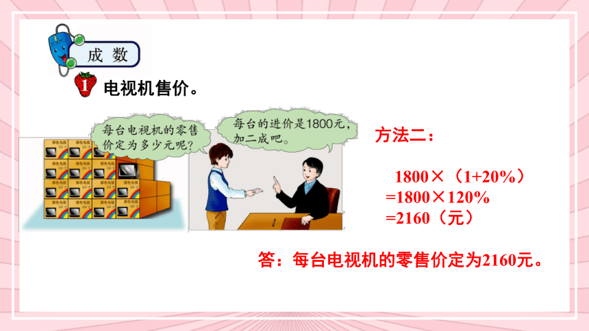 小学数学冀教版六年级上5.3.成数课件（14张PPT)