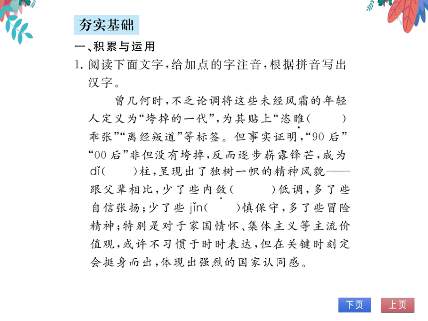 【部编版】语文九年级上册 第四单元 15.故乡 习题课件