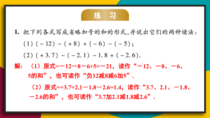 华师大版七年级上册数学第2章 有理数-2.8 有理数的加减混合运算 课件（20张PPT）