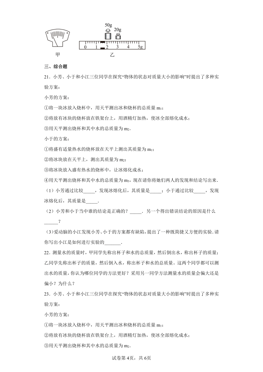 苏科版八年级下册6.2测量物体的质量（含答案）