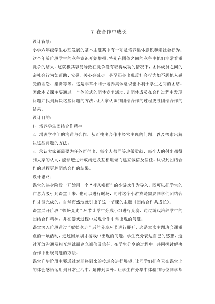 六年级上册心理健康教育教案 -7 在合作中成长  辽大版