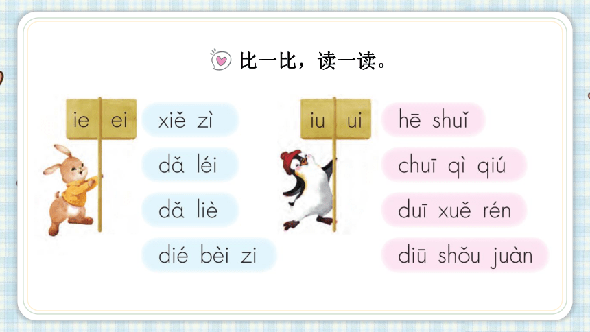 部编版一年级语文上册 语文园地三 课件（24张PPT)