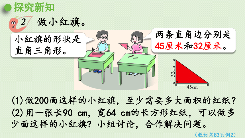 西师大版数学五年级上册5.3 三角形的面积（2） 课件（26张ppt）