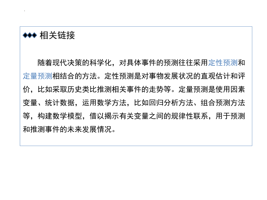 13.2超前思维的方法与意义 课件（共16张ppt）高中政治统编版选择性必修三