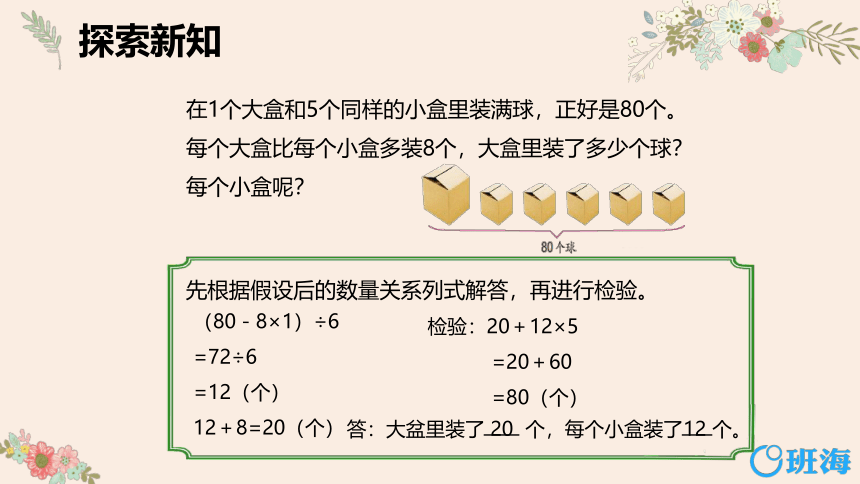 苏教版（新）六上-第四单元 1.2解决问题的策略 第二课时【优质课件】