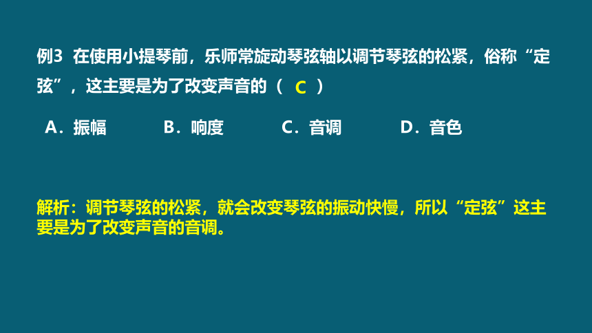 粤沪版物理八年级上册  第二章  声音与环境  单元复习课件(共26张PPT)