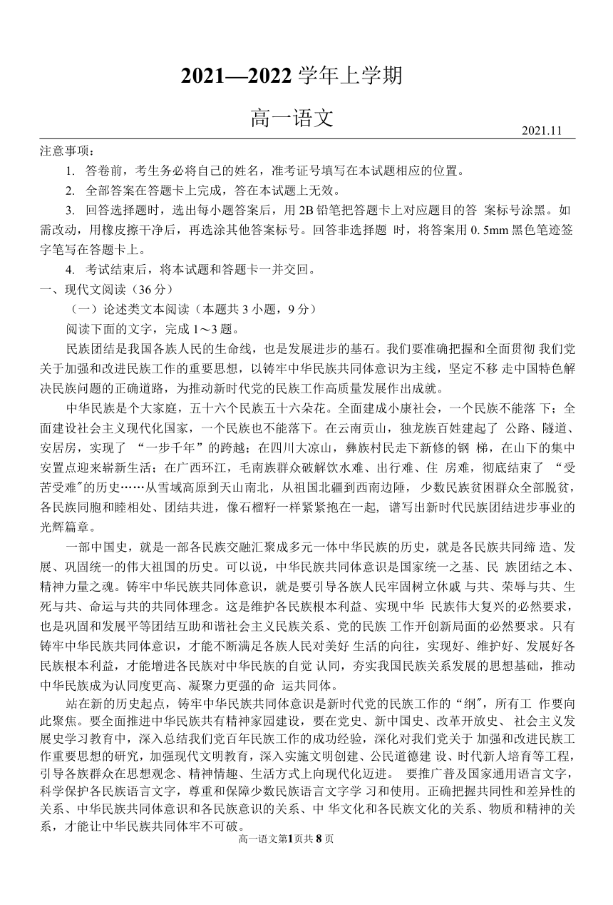 河南省郑州市部分学校2021-2022学年高一上学期11月期中考试语文试题（Word版含答案）