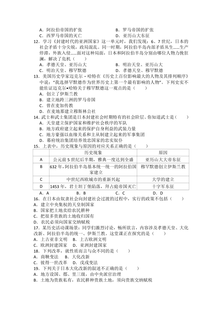 第四单元 封建时代的亚洲国家训练题（含答案）