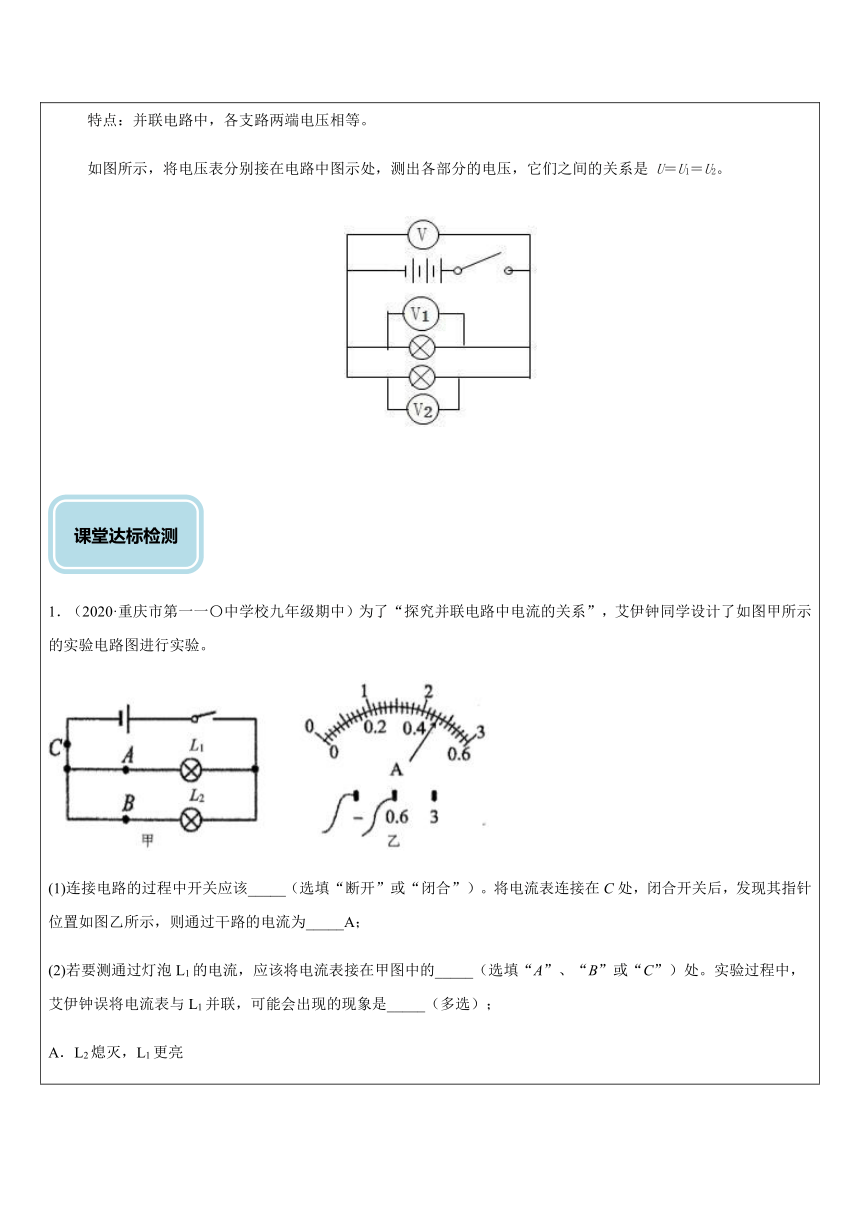 电学实验  电路基础探究实验（提高）—浙教版八年级科学上册讲义 （机构专用）（含答案）