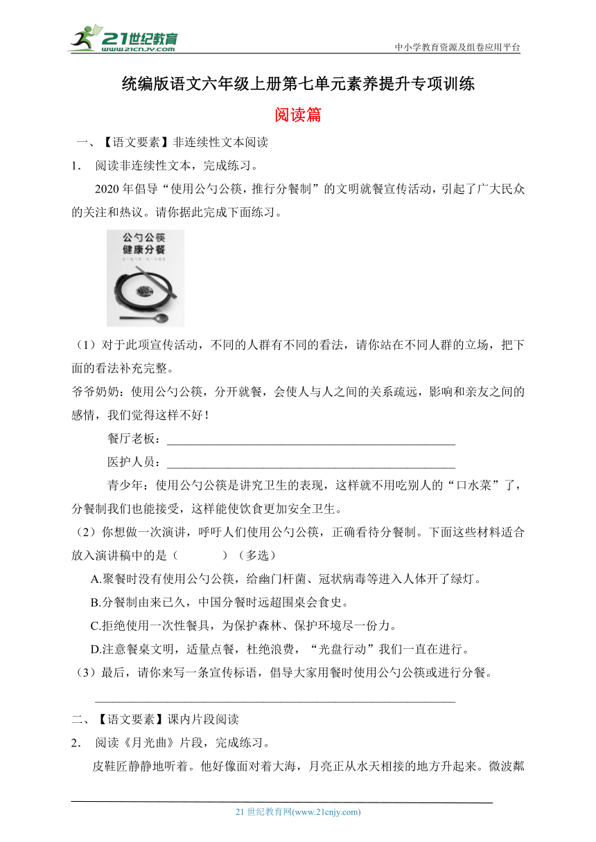 【新课标】统编版语文六年级上册第七单元素养提升专项训练-阅读篇（含答案）