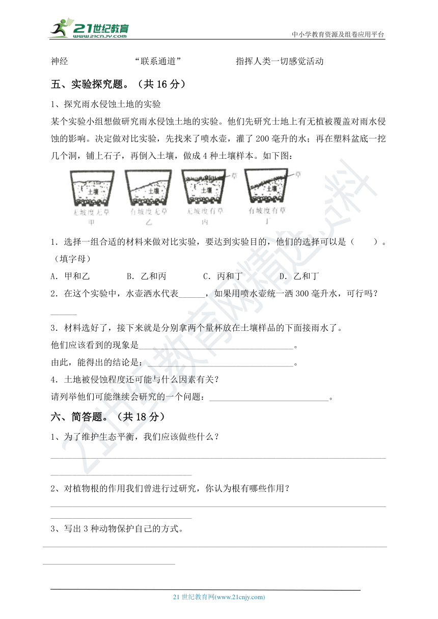 教科版（2017秋）五年级科学下册期末考试常考题（含答案）