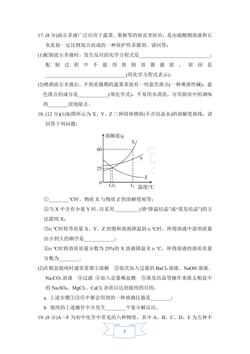 2021-2022学年度 新高一开学考试化学试卷（三）(word版,含答案)