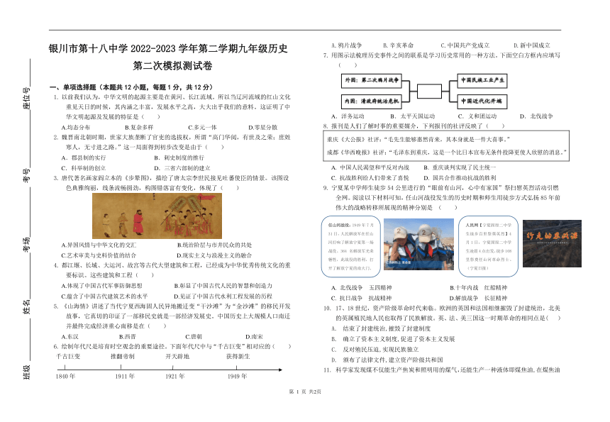 2023年宁夏回族自治区银川市第十八中学中考二模历史试题（PDF版  无答案）