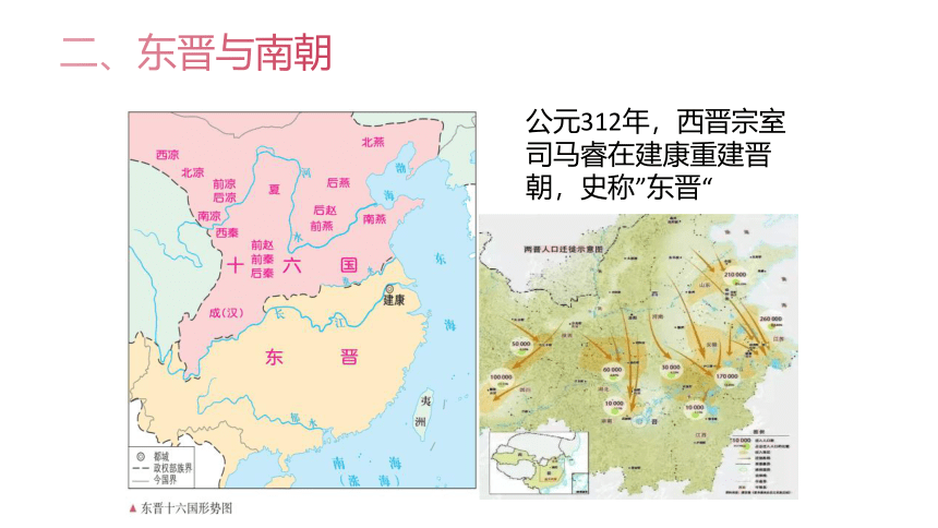 第5课 三国两晋南北朝的政权更迭与民族交融 课件