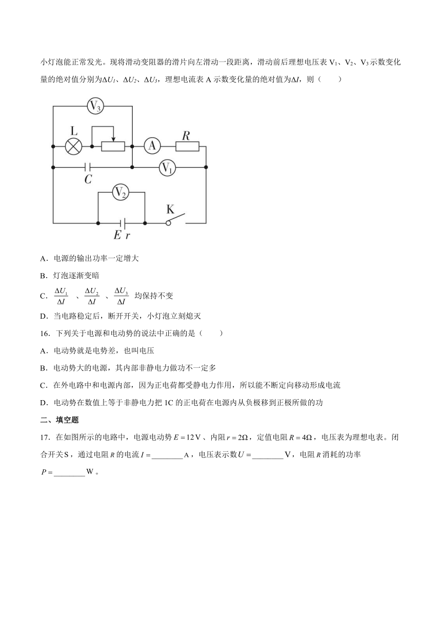 第四章闭合电路欧姆定律与科学用电 专项测试 （word版含答案）