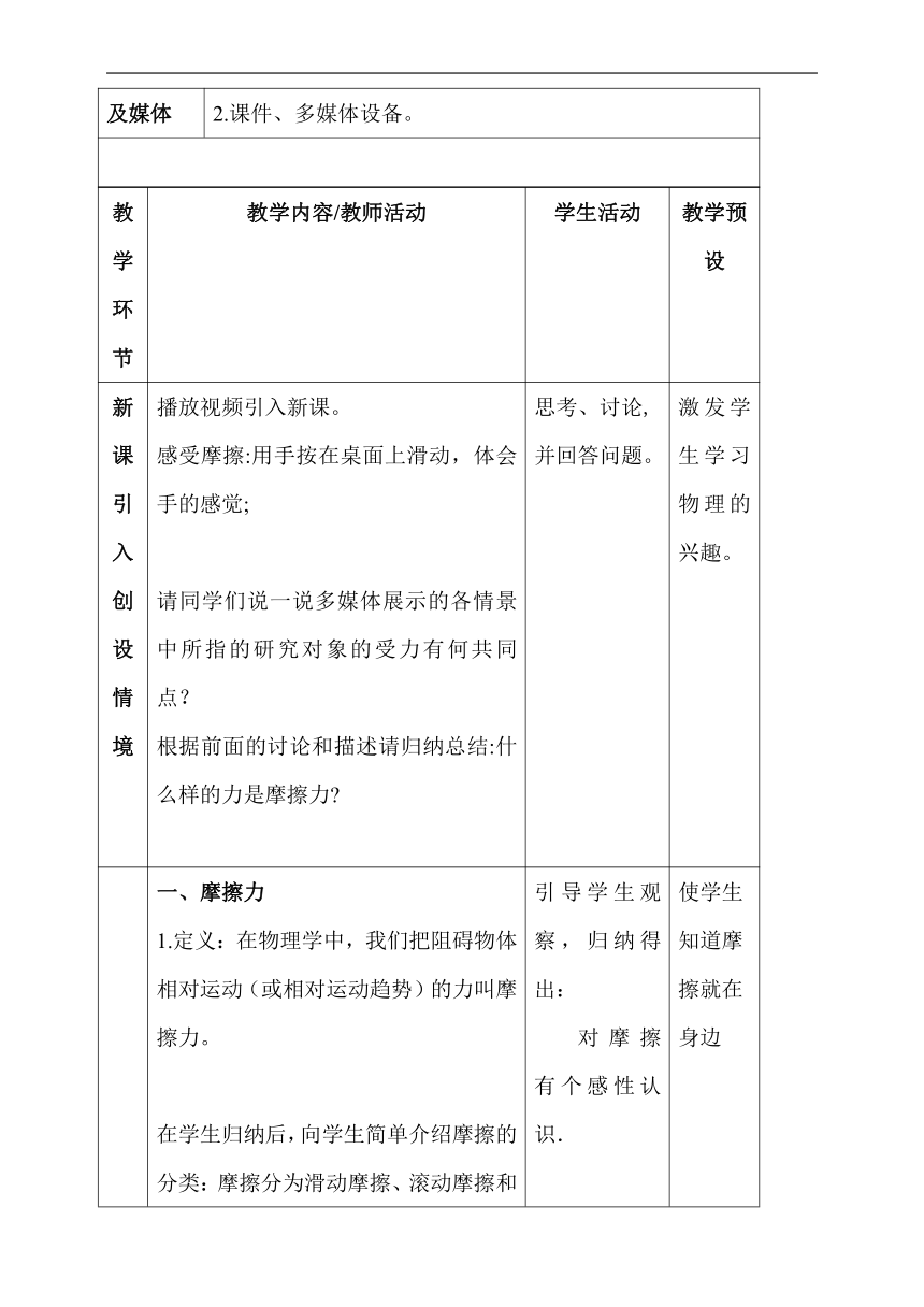 6.5 科学探究：摩擦力 教案（第一课时）