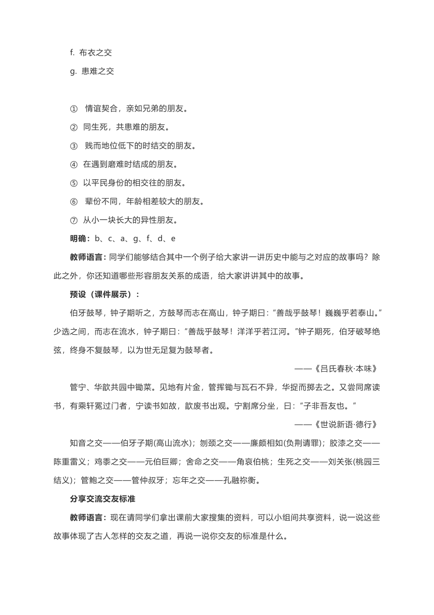 部编语文七上第二单元《综合性学习 有朋自远方来》教学设计