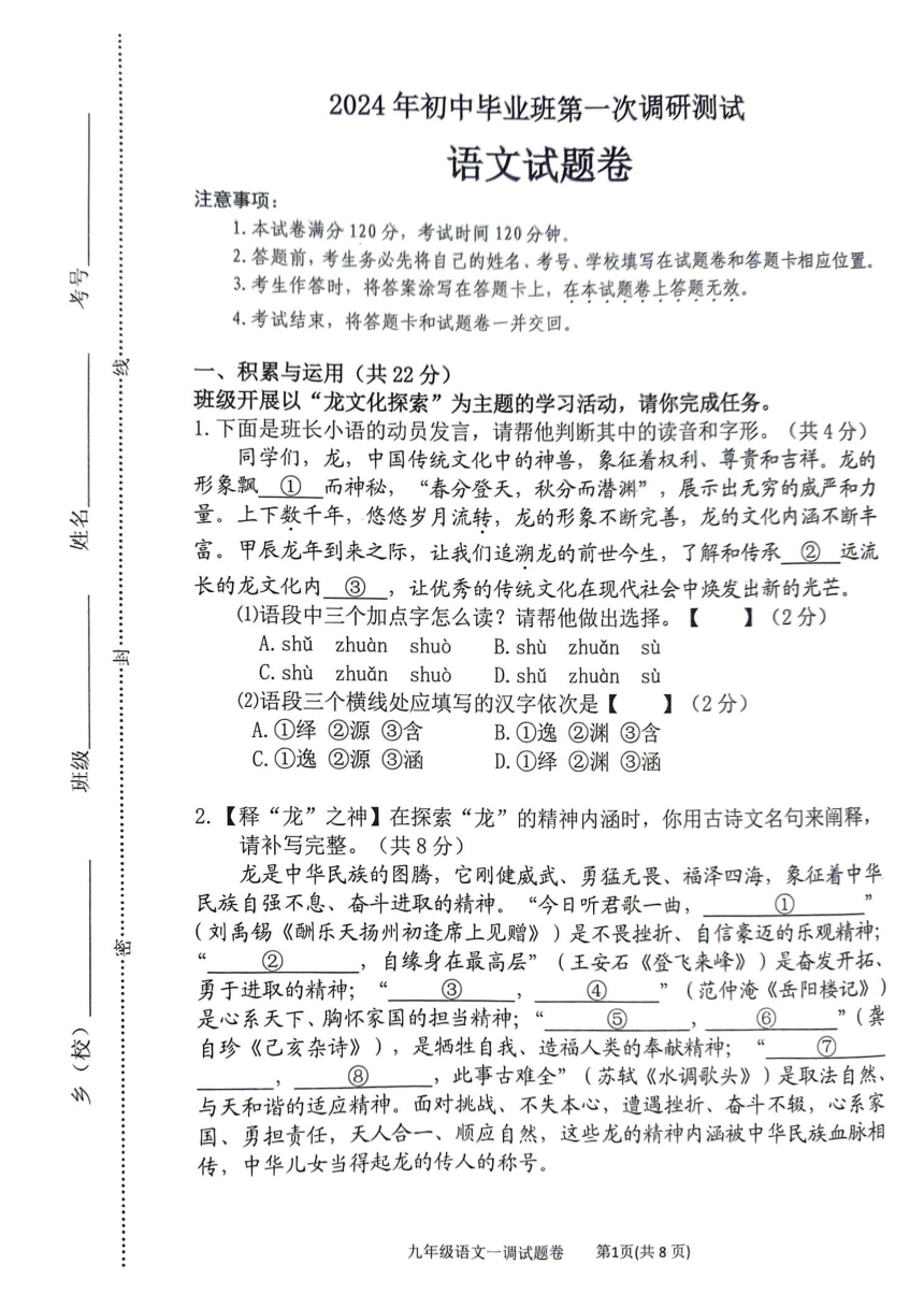 2024年河南省南阳市中考一模语文试题（pdf版无答案）