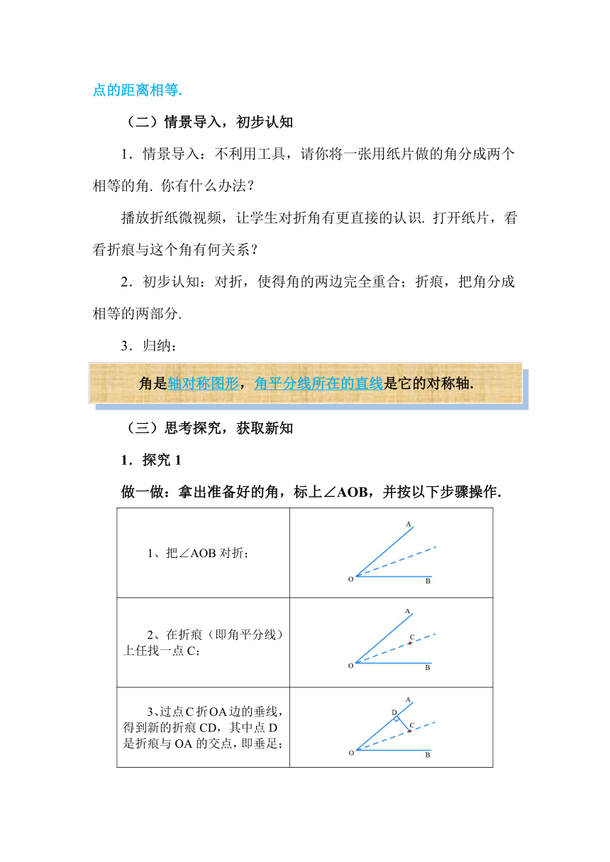 北师大版七年级数学下册 5.3 角的轴对称性 教案