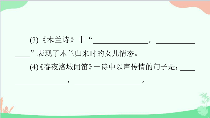 部编版语文七年级下册期中综合测试卷课件（61张ppt，含答案）