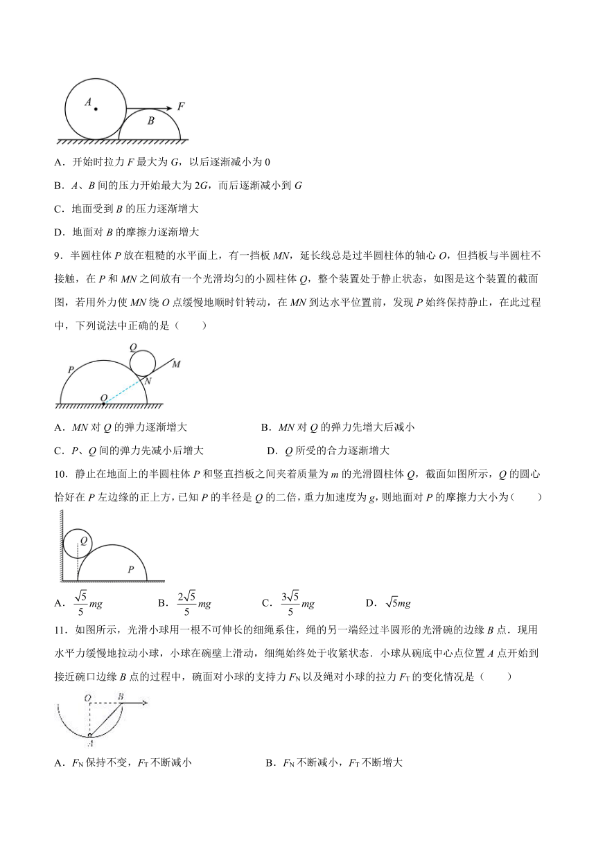 3.5共点力的平衡课后习题（Word版含答案）