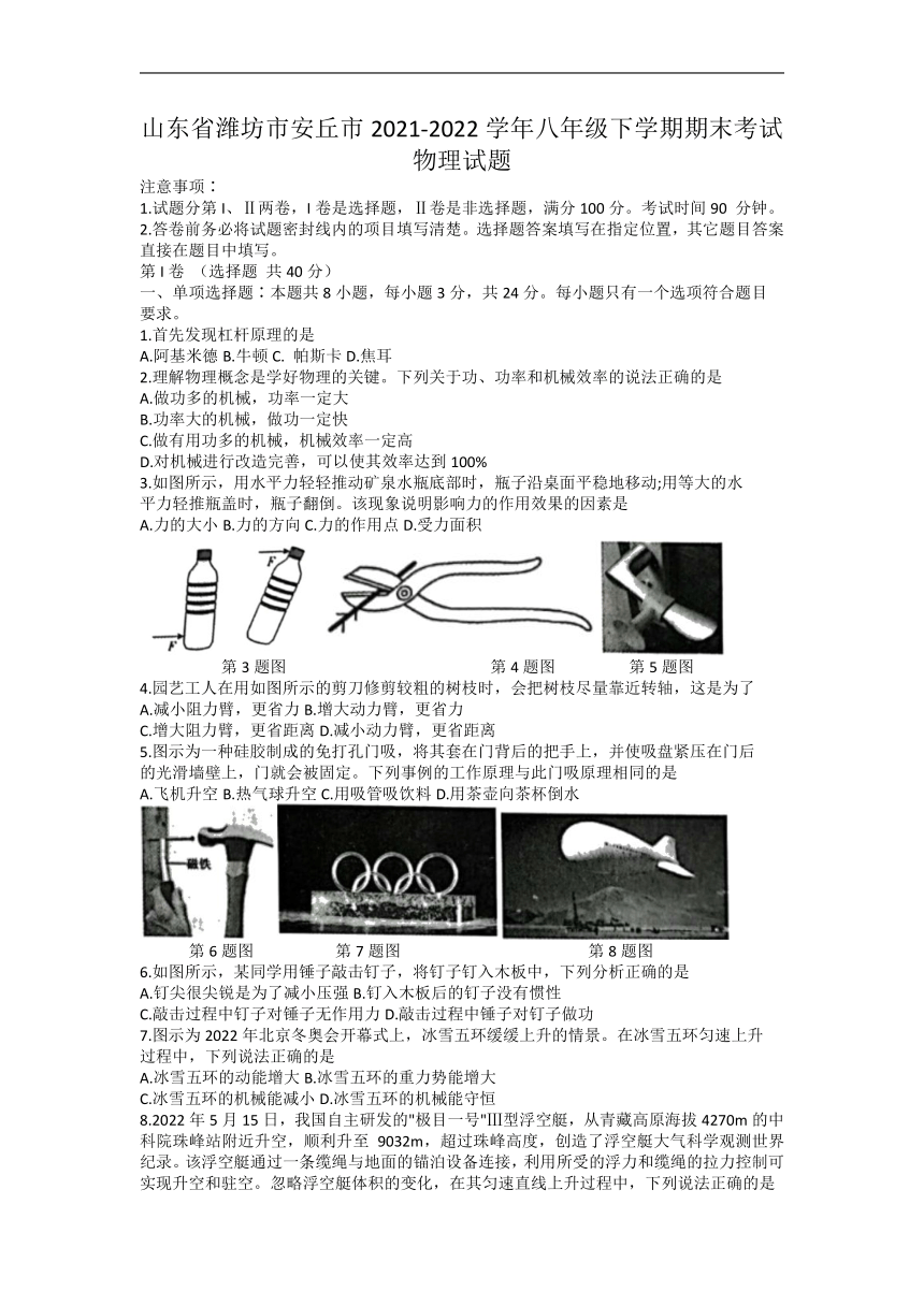 山东省潍坊市安丘市2021-2022学年八年级下学期期末考试物理试题（word版无答案）