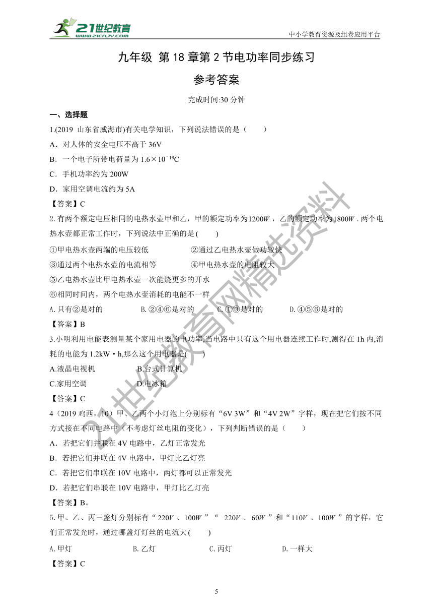 人教版九年级18.2电功率同步练习（含答案）