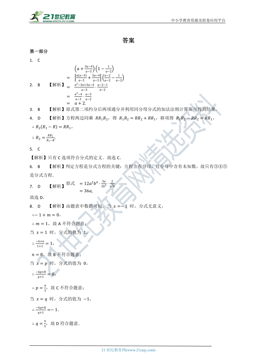 第五章 分式与分式方程 单元质量检测试卷B（含答案）