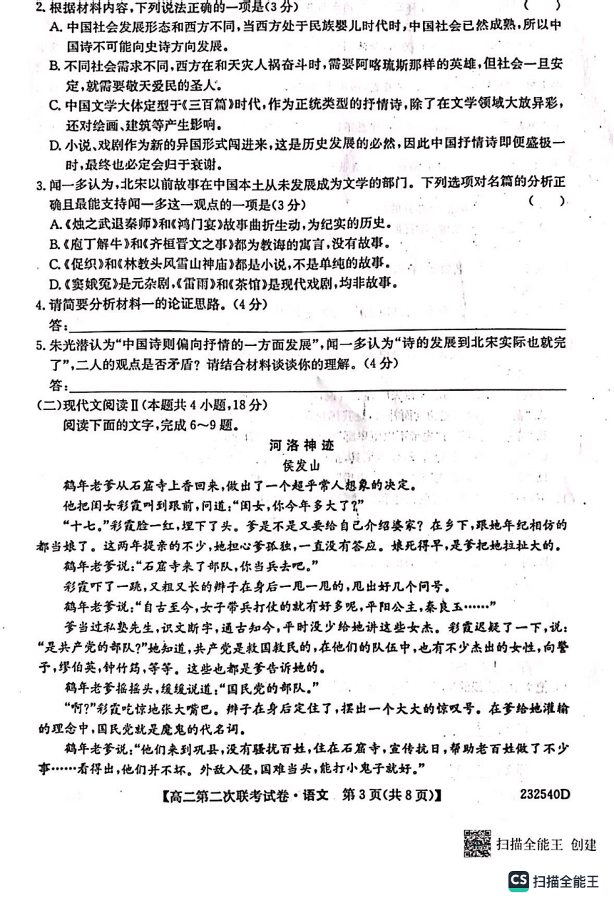 辽宁省凌源市2022-2023学年第二学期高二期中考试语文试题（扫描版含答案）