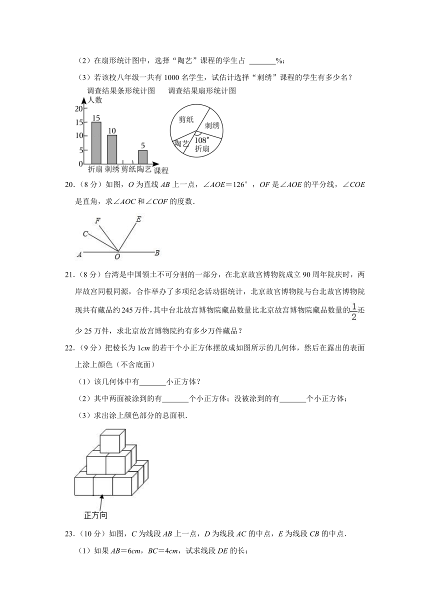 2021-2022学年山东省菏泽市鄄城县七年级（上）期末数学试卷（含解析）