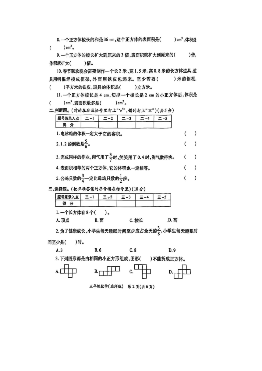 陕西省西安市未央区多校2023-2024学年五年级下学期数学期中试题（pdf版，无答案）