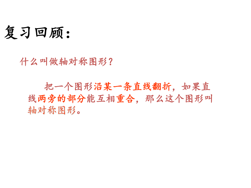 苏科版八年级数学上册 2.2 轴对称的性质（课件）