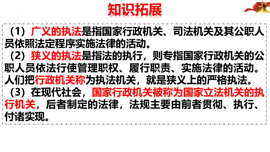 【核心素养目标】9.2严格执法课件（64张ppt+3视频）-2022-2023学年高中政治统编版必修三政治与法治