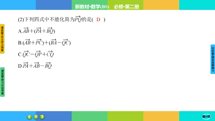 2.2.2向量的减法-高中数学北师大版必修第二册 课件（共37张PPT）