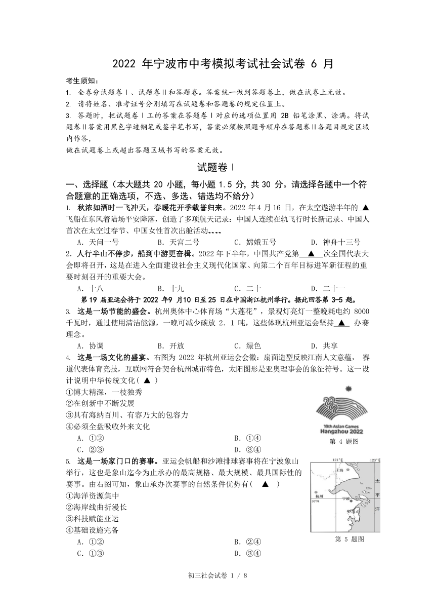 浙江省宁波市2022年中考社会法治6月模拟考试试卷（Word版含答案）