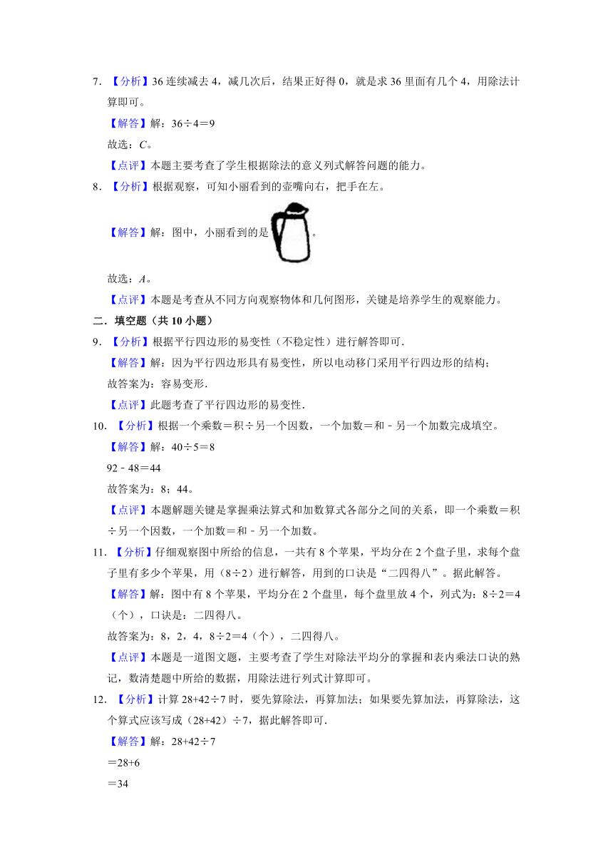 苏教版二年级数学上册期末培优卷(一)（含解析）