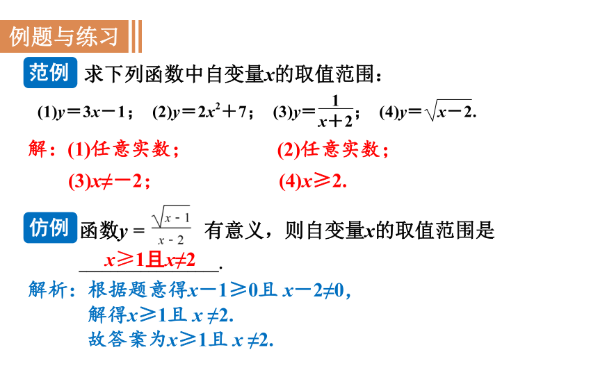 沪科版八年级数学上册12.1.2 函数的表示方法-列表法与解析法 课件 (共22张PPT)